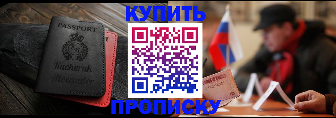 временная регистрация купить в Вилючинске