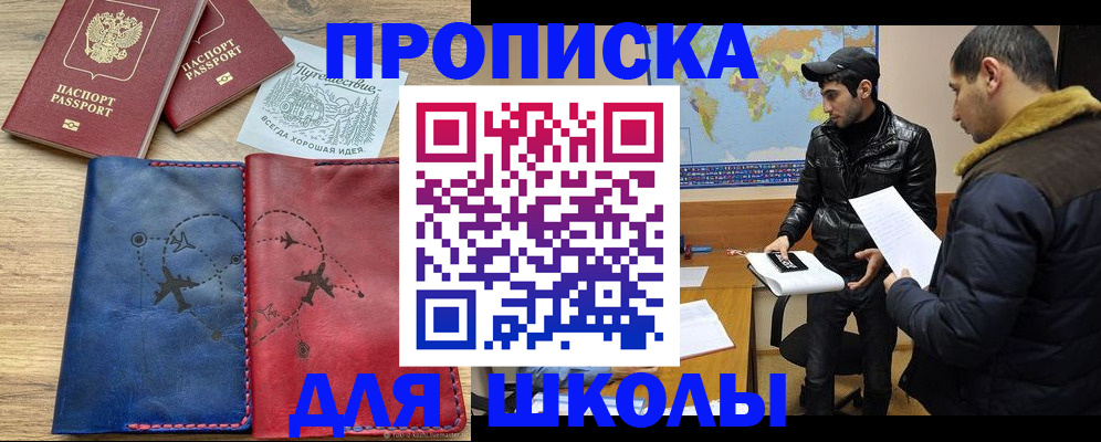 купить прописку в Вилючинске